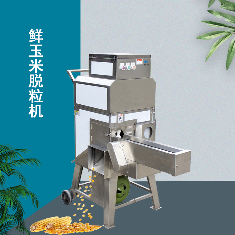 鲜玉米脱粒机